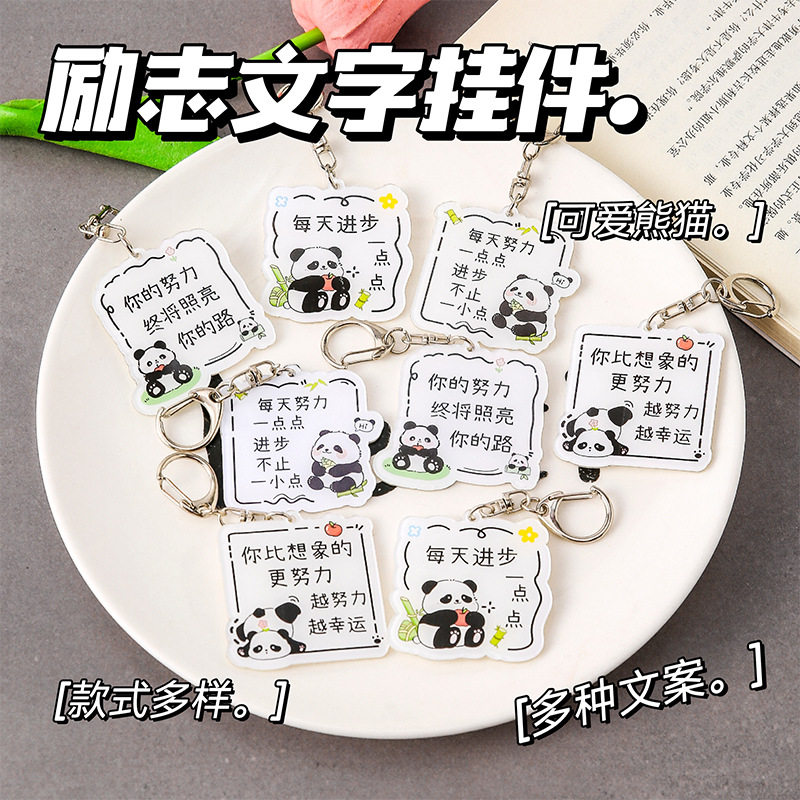 卡通熊猫励志文字钥匙扣挂件书包学生礼物奖品可爱高颜值高考爆款图片