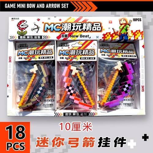 像素风迷你弓箭射击玩具我的世界儿童益智早教玩具摆地摊热卖批发