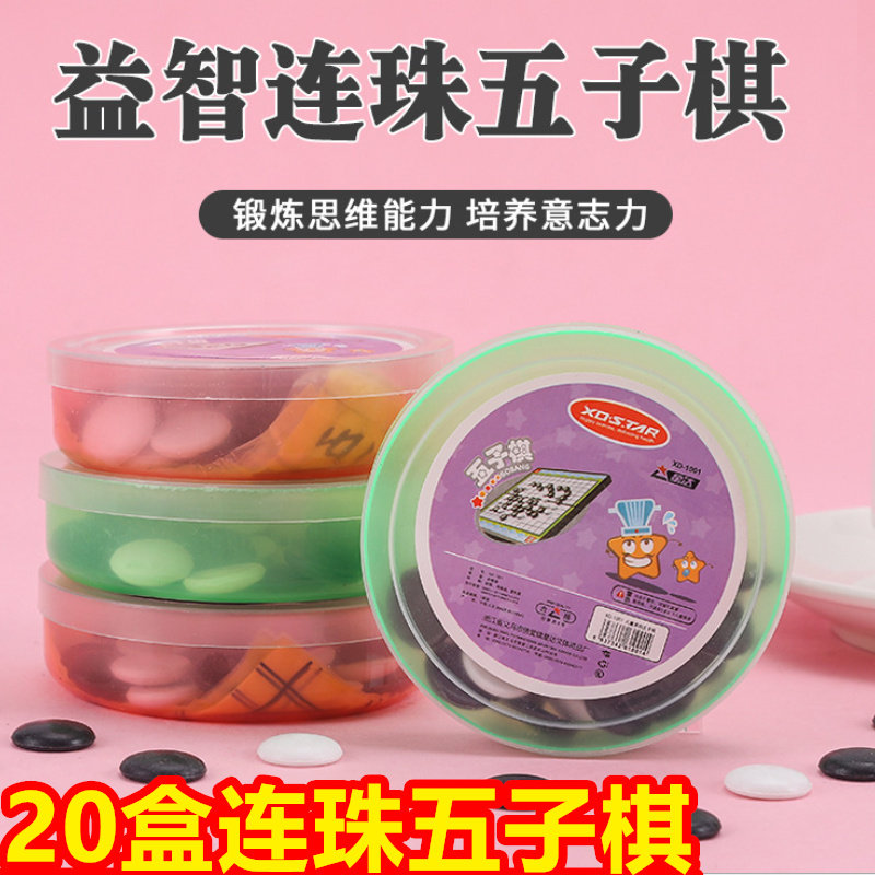 儿童连珠五子棋益智游戏礼物亲子互动可折叠棋盘小礼品送学生奖品