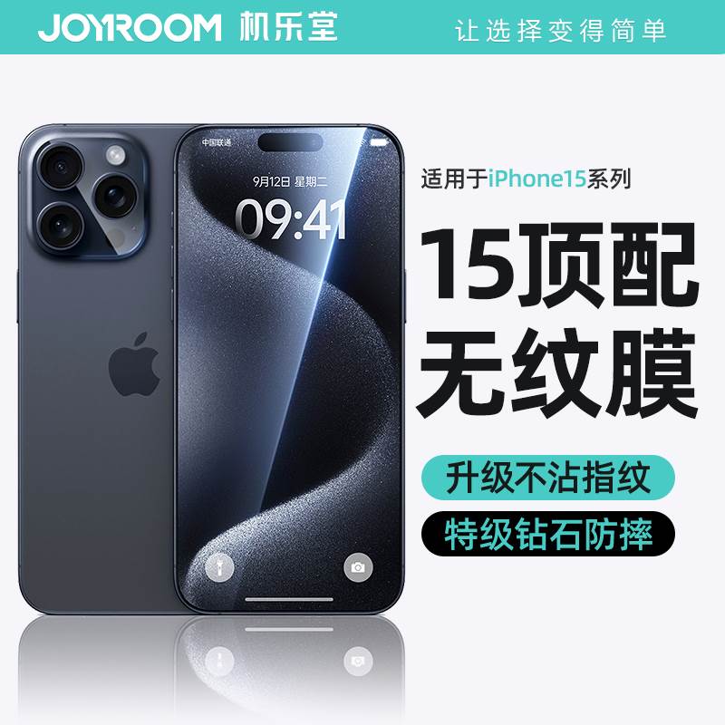 适用机乐堂苹果15钢化膜iphone15Promax手机膜plus防窥14新款13全屏超清不沾0指纹11防摔xr防尘ip贴膜神