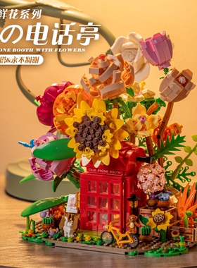 奈肆200621浪漫鲜花系列永生花电话亭摆件拼装微颗粒积木玩具模型
