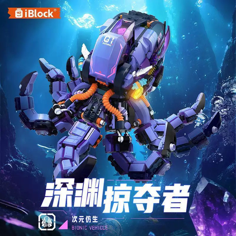 iblock海洋动物系列IB1501深渊掠夺者机甲拼装小颗粒积木玩具模型