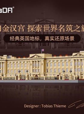双鹰C61501世界著名建筑之旅某国白金汉宫高难度拼装积木玩具模型
