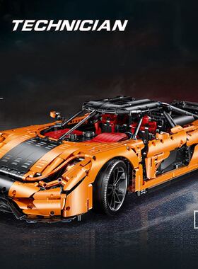 雷尔J905科技机械系列柯昵塞格跑车模型高难度拼插小颗粒积木玩具