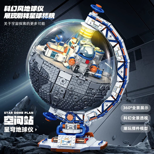 星积83001星穹计划系列航天破晓地球仪拼装diy小颗粒积木玩具模型