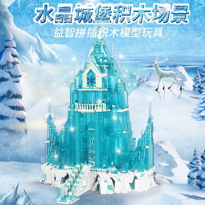 童话世界梦幻冰雪灯光积木玩具