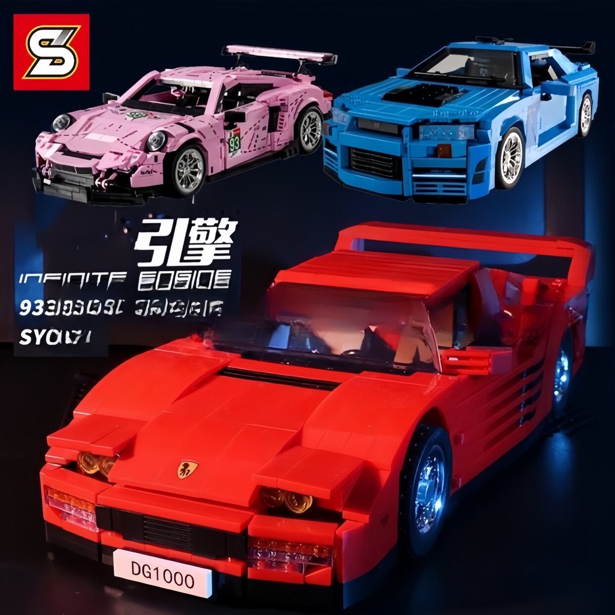 s牌sy0001-003无限引擎系列日产r34gt跑车模型拼插小颗粒积木玩具