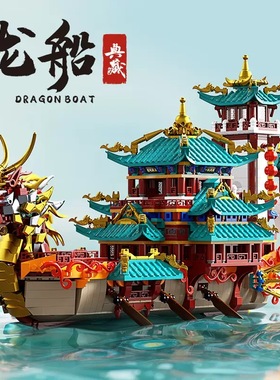 星涯优品89140国潮系列典藏端午节龙船拼装diy小颗粒积木玩具模型