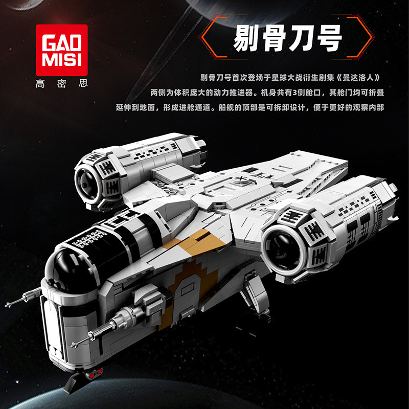 高密思T2042系列星球大作战系列千年隼剃骨刀拼装diy积木玩具模型