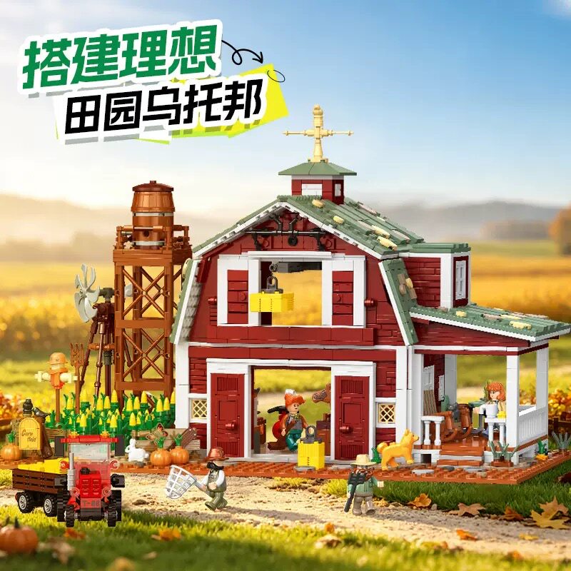 杰星X68003北美农场系列怀旧红谷仓高难度拼装小颗粒积木玩具模型