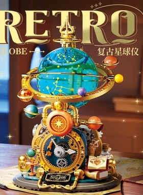 费米S5302探索宇宙系列灯光复古地球仪拼装diy小颗粒积木玩具模型