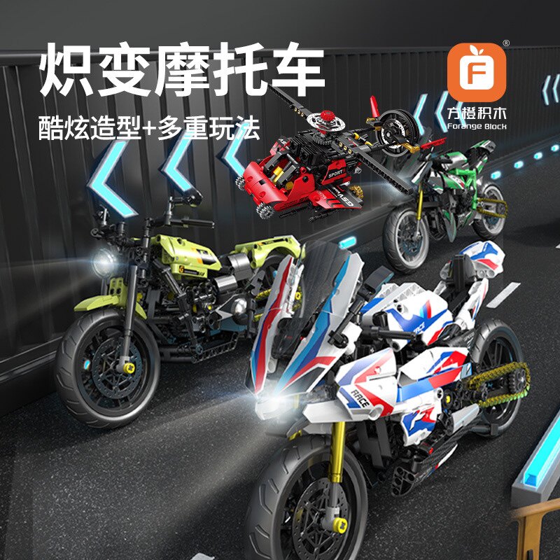 方橙FC9301-04两变摩托系列川崎H2宝马R1000摩托机车拼插积木玩具