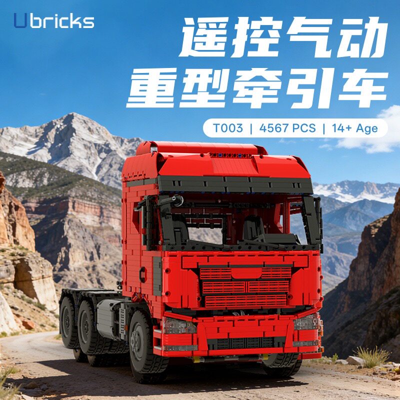 Ubricks城市工程系列T003重型牵引车红拖头拼装diy小颗粒积木玩具