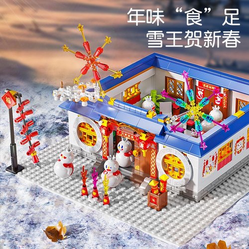佳奇JKXWZB-22026蜜雪冰城联名雪王贺新年新春拼装小颗粒积木玩具