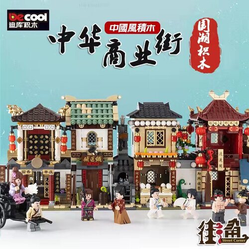 diy街景包子铺模型拼插积木玩具