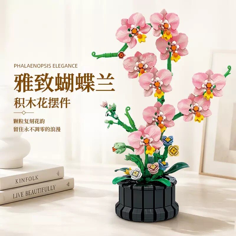 桔子猴JZH033-4创意盆栽系列蝴蝶兰永生花拼装小颗粒积木玩具模型