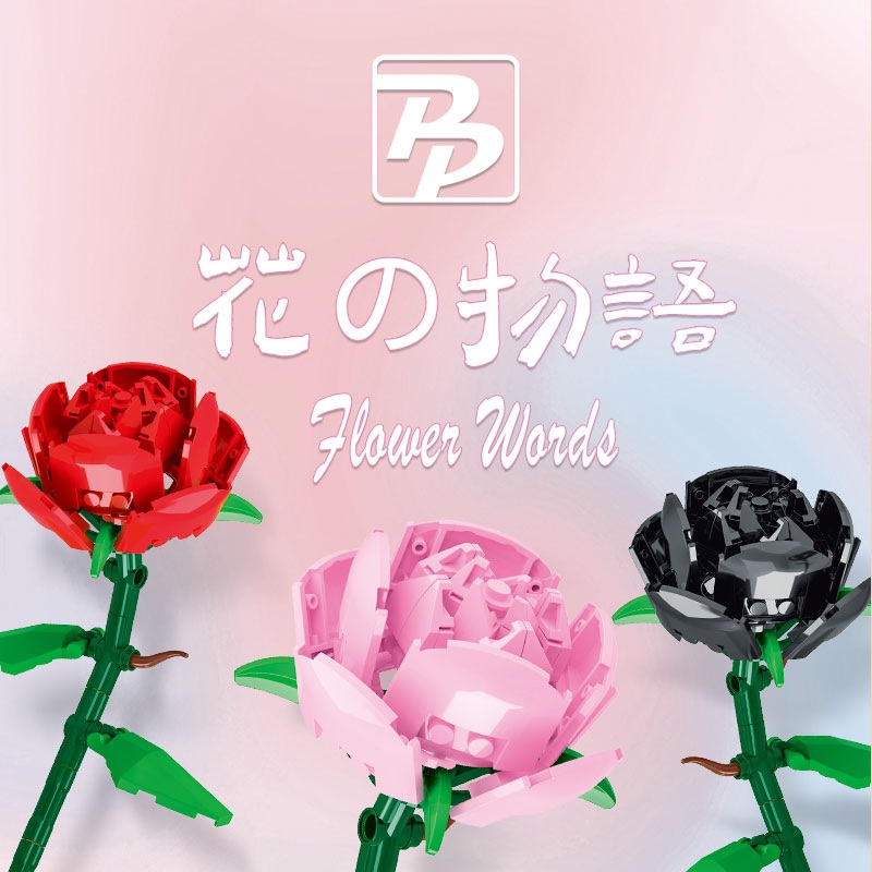 拼宝7801-5花物语系列不灭爱火一见钟情玫瑰花束拼装积木玩具模型