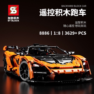 积木玩具模型 加致SY8886积械狂飚系列迈凯塞纳遥控跑车高难度拼装