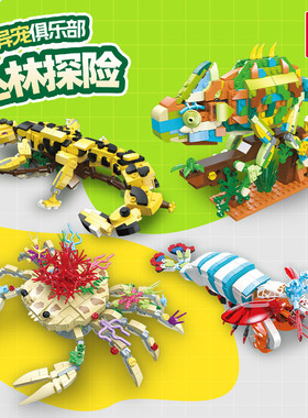 杰星JJ9150异宠俱乐部丛林探险系列雀尾螳螂虾拼装小颗粒积木玩具