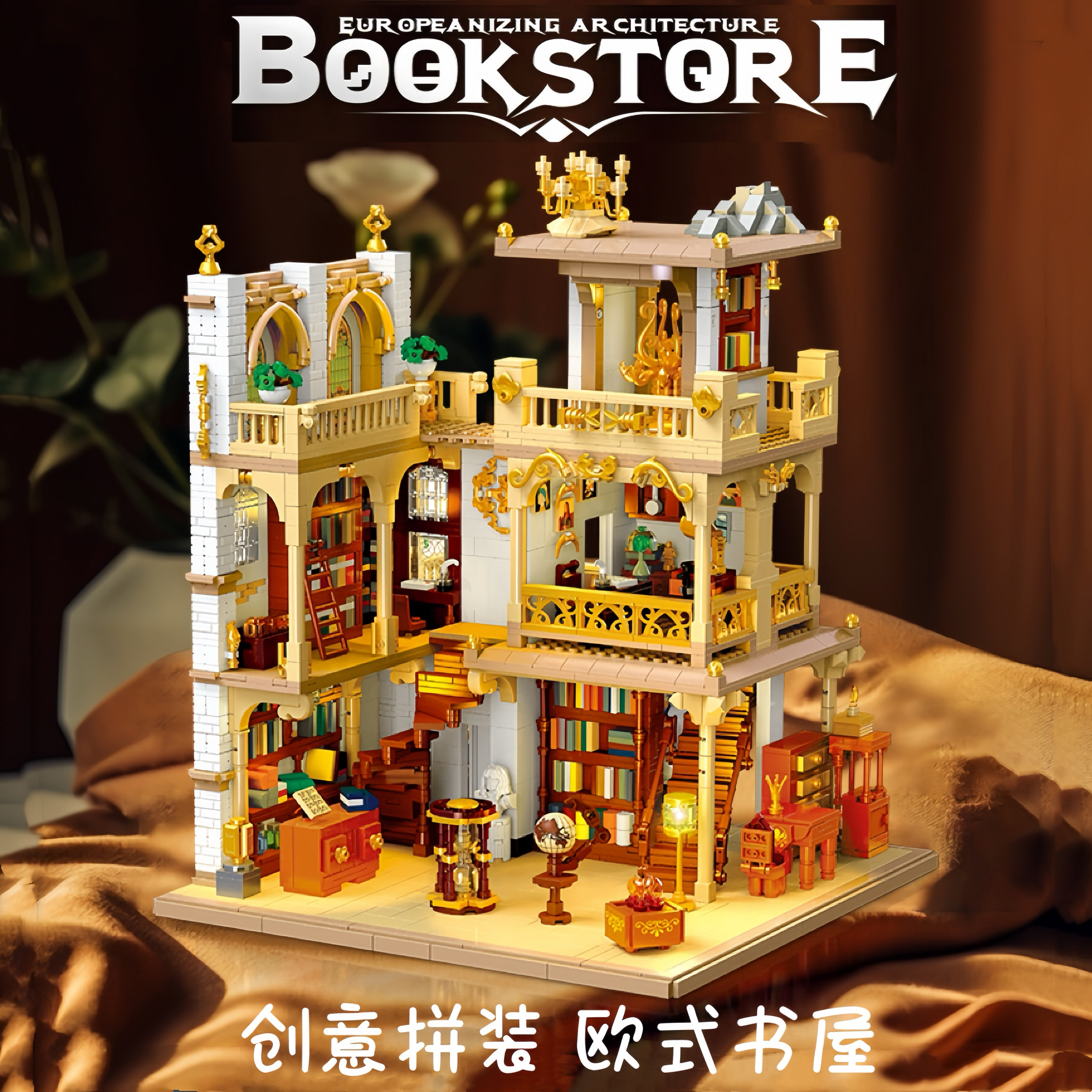 杰星57015欧式建设街景系列书屋高难度拼装diy小颗粒积木玩具模型