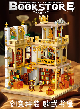 杰星57015欧式建设街景系列书屋高难度拼装diy小颗粒积木玩具模型