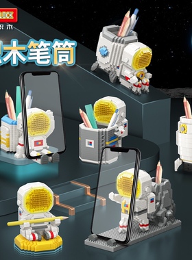魔域MY97017-22航天系列太空人宇航员笔筒拼装微钻小颗粒积木玩具