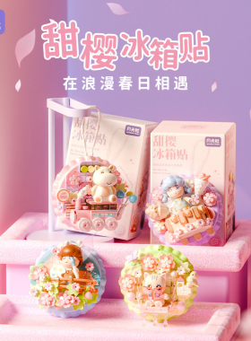 月光社802801甜樱冰箱贴系列粉野仙踪甜樱派对拼装小颗粒积木玩具