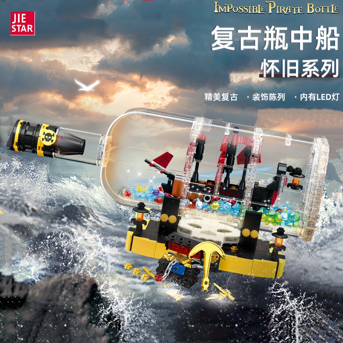 杰星JJ9026复古瓶中船怀旧系列灯光海盗船拼装小颗粒积木玩具模型