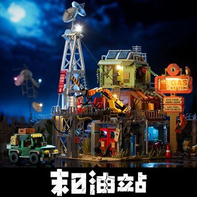 iambrick我是一块砖30901废土末日油站diy拼装小颗粒积木玩具模型