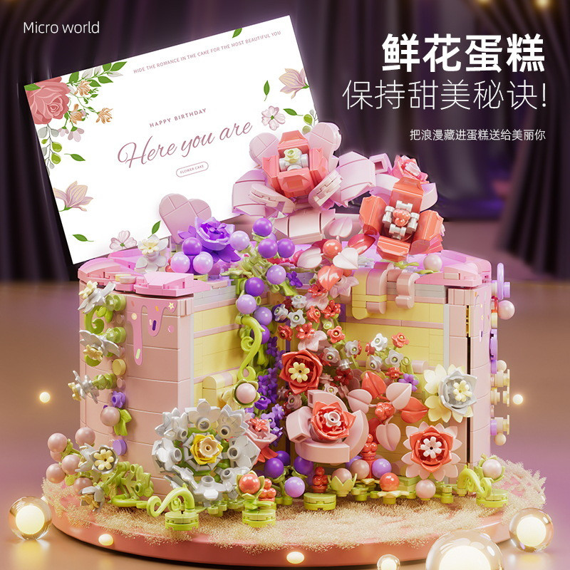 凯高情人节礼物永生盆栽玫瑰花风信子蛋糕拼装小颗粒积木玩具模型