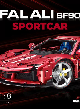 古励10623科技机械系列法拉利SF90跑车高难度拼装diy积木玩具模型