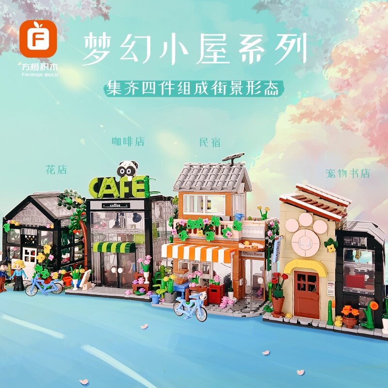 方橙fc8501-8梦幻小屋系列星空灯光咖啡店拼装小颗粒积木玩具模型