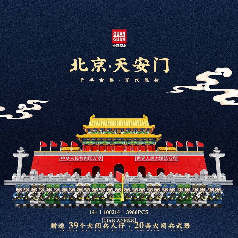 全冠北京拼插小颗粒玩具建筑模型