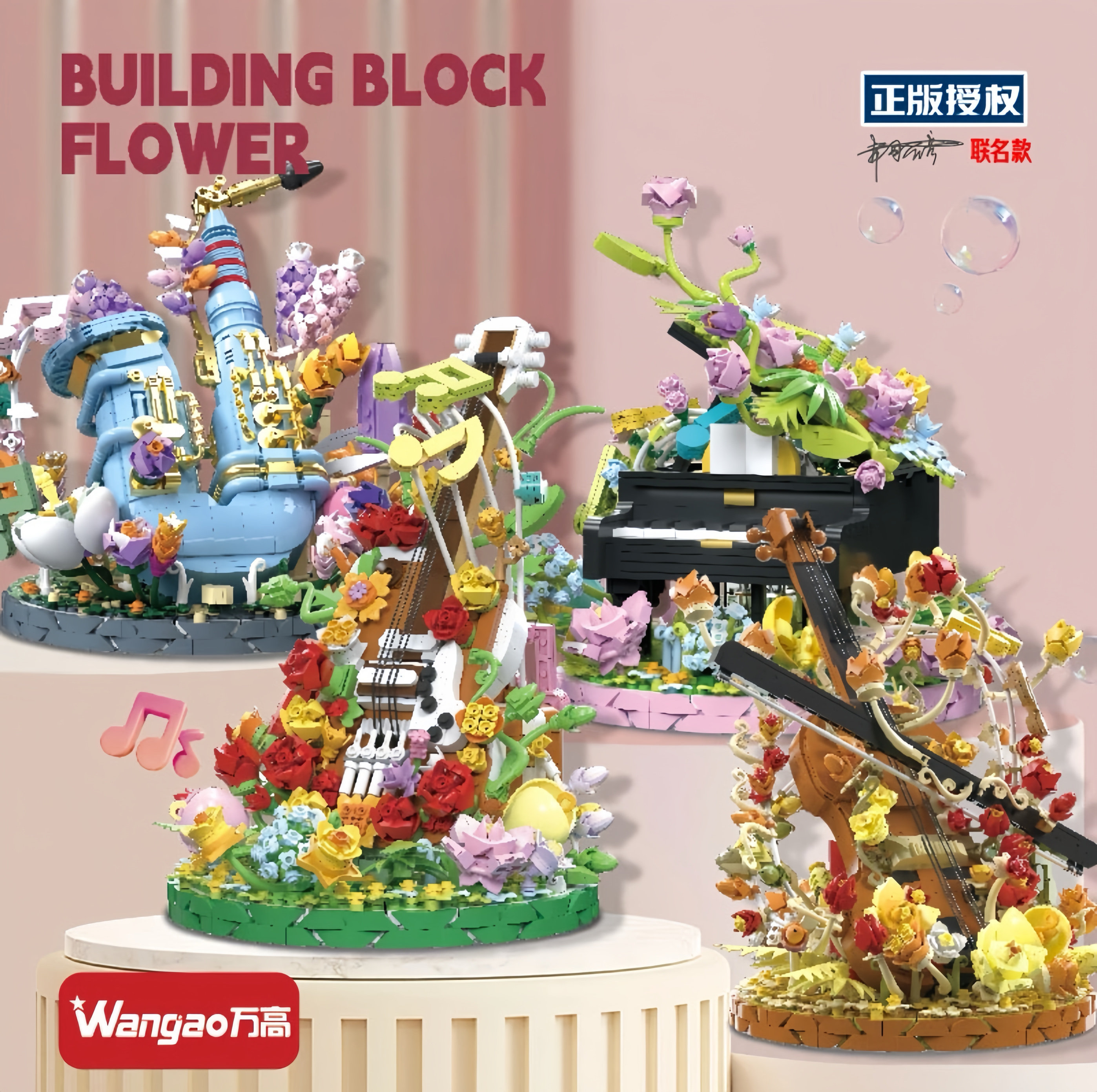万高288014乐器鲜花系列萨克斯钢琴小提琴拼装小颗粒积木玩具模型