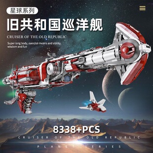 宇星21002星球旧共和国巡洋舰星际摆件模型拼插diy小颗粒积木玩具