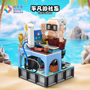 佳乐专56007平凡的社畜系列暴躁攻城狮拼装diy小颗粒积木玩具模型