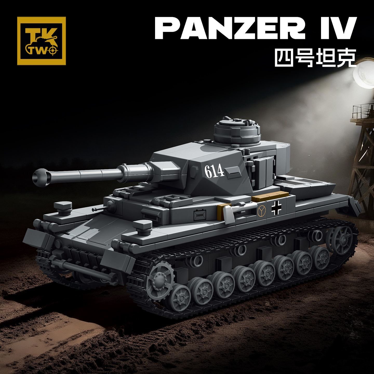 TK2德国二战军事系列9001履带式步兵四号坦克拼装diy积木玩具模型