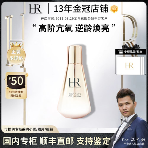 HR赫莲娜至美琉光恒采赋活精华乳