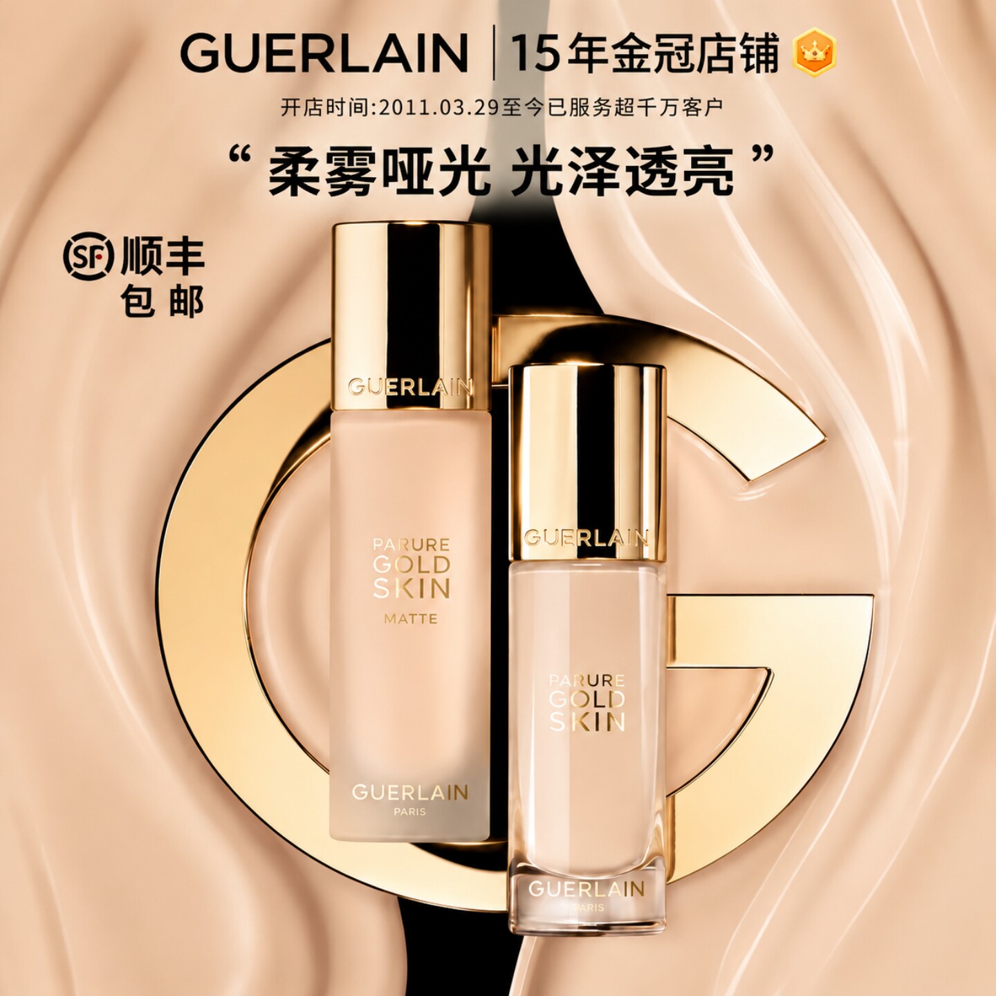 【专柜正品】新版娇兰金钻修颜粉底液35ml光泽柔雾保湿防晒礼物