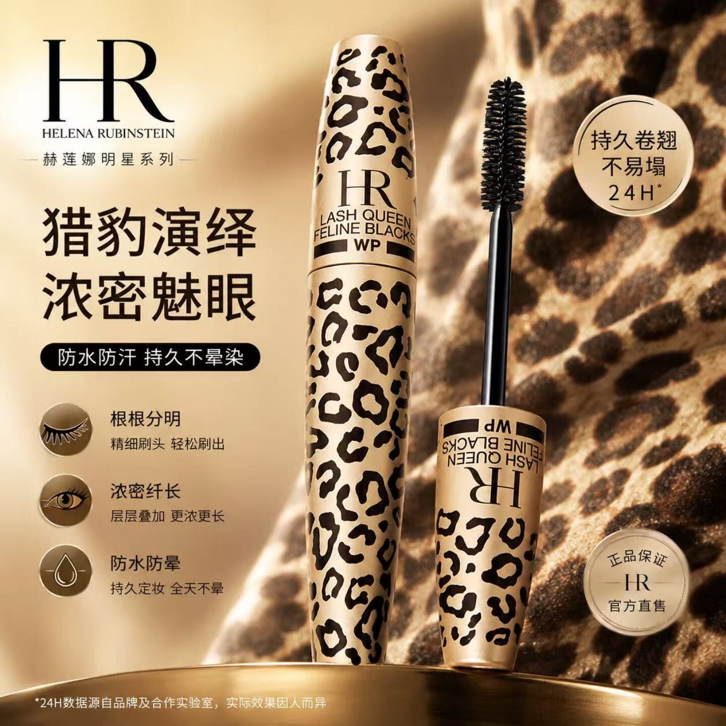 HR赫莲娜睫毛膏防水不晕纤长卷翘图片