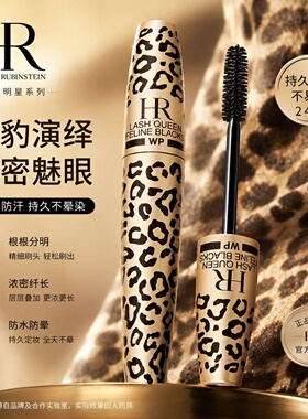 HR赫莲娜睫毛膏防水不晕纤长卷翘
