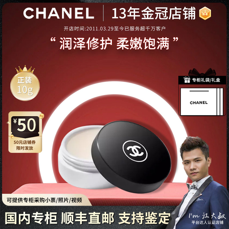 【正品包邮】CHANEL香奈儿山茶花润泽唇霜滋润保湿呵护润唇膏10g