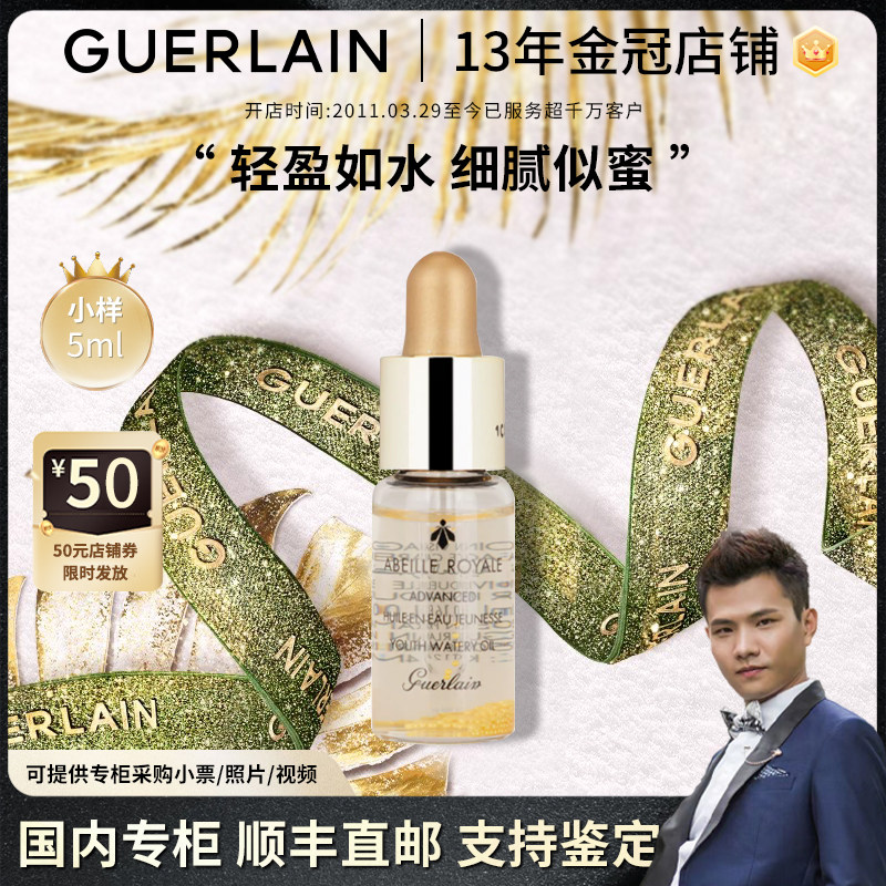娇兰帝皇蜂姿修护复原蜜小样图片