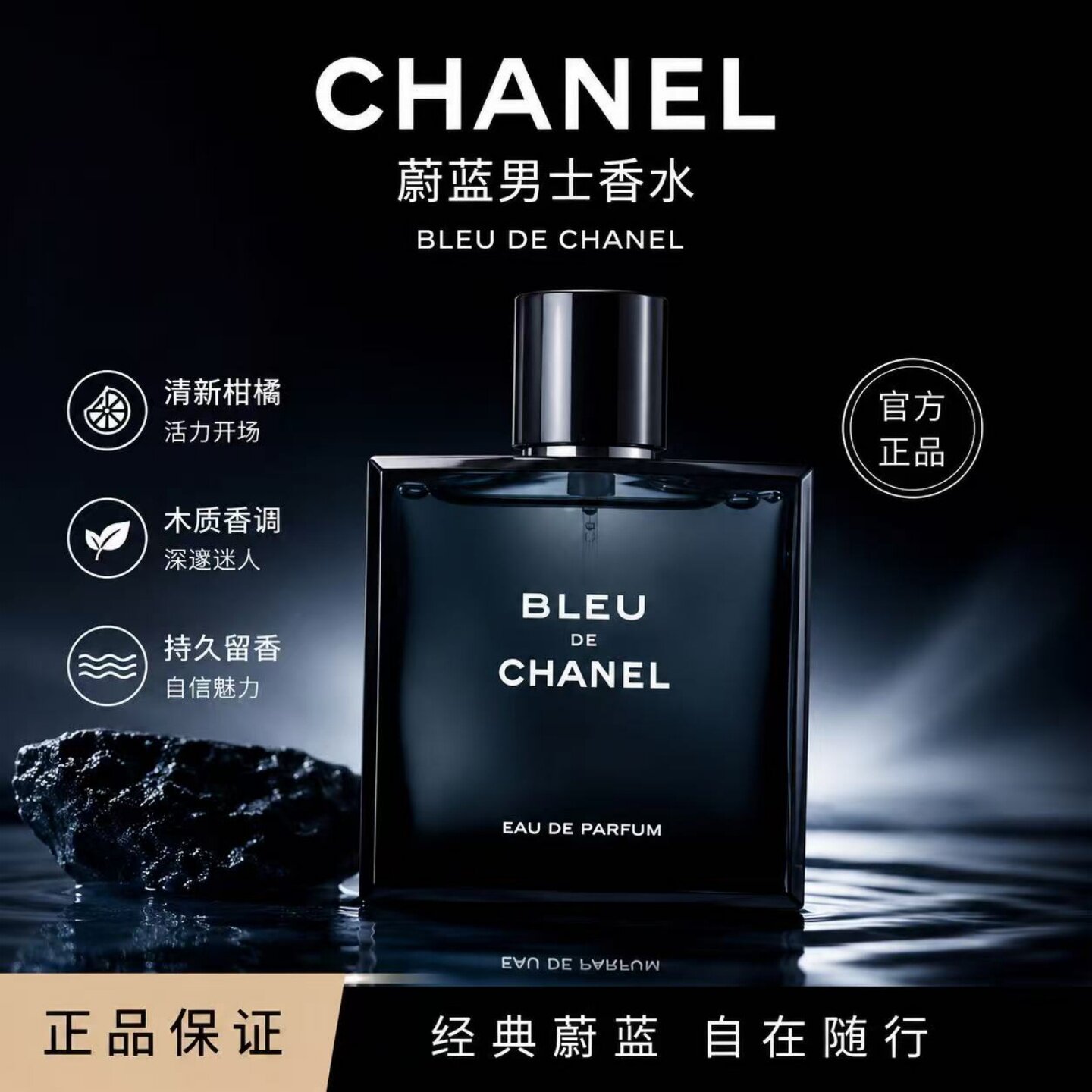 【正品包邮】CHANEL香奈儿蔚蓝男士淡香水深邃木质调成熟男士香氛
