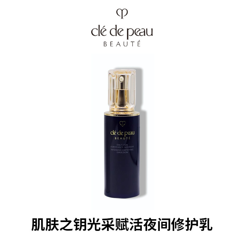 假一罚三/肌肤之钥CPB钻光夜乳125ml夜间修护补水保湿乳液 有保障