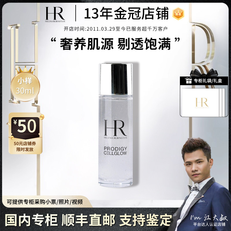 HR赫莲娜小露珠修护精粹露小样图片