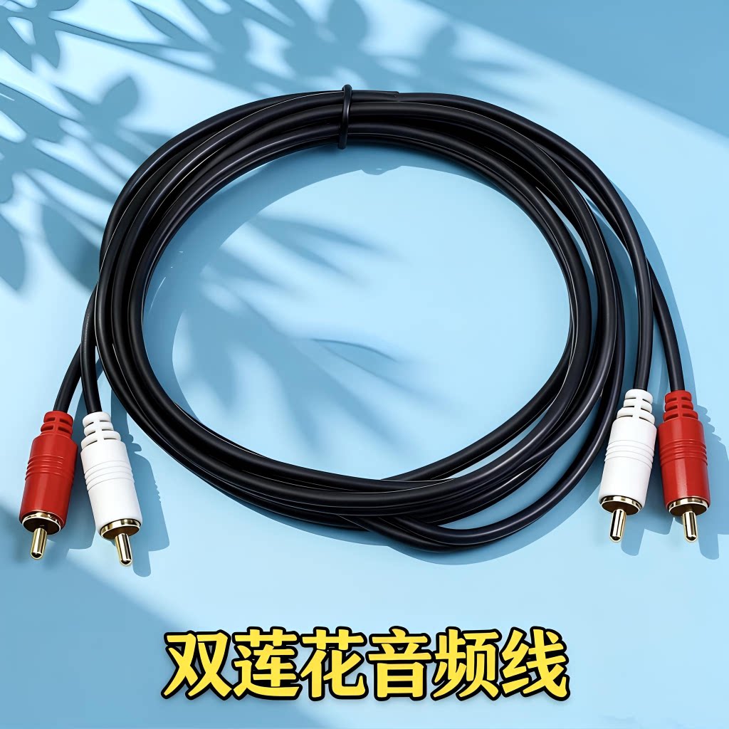 音频线二分二RCA双莲花线2对2电视CD机顶盒音响功放连接线头会议图片