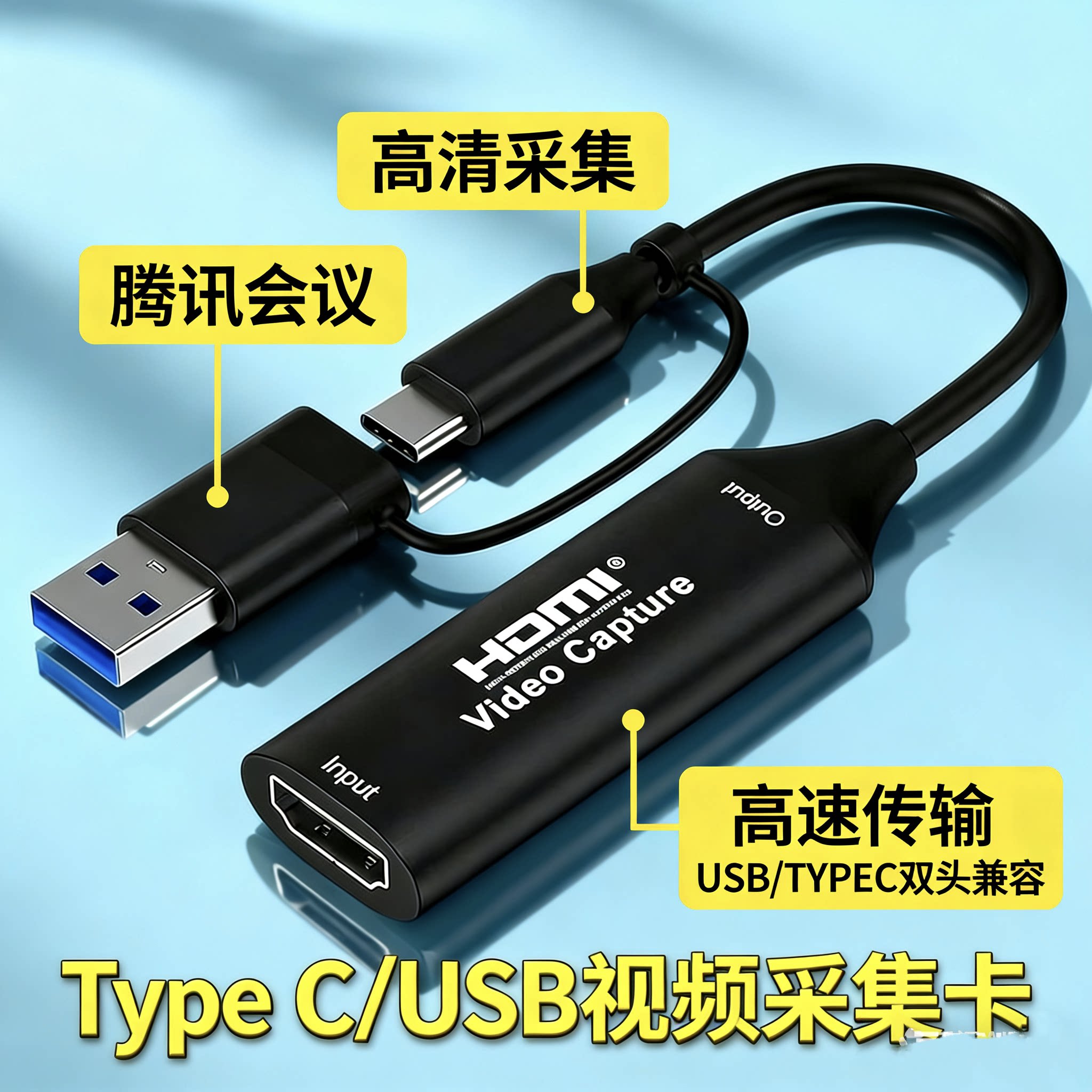 USB2.0双头音视频采集卡直图文信息/采集卡