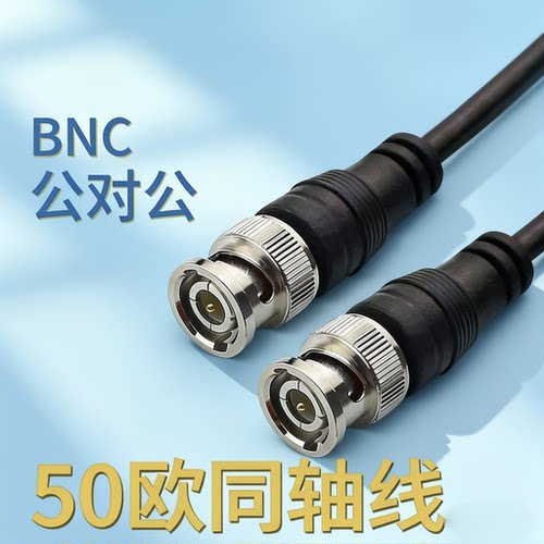 BNC公对公视频线Q9跳线50欧姆安防监控连接线RG58同轴线话筒信号