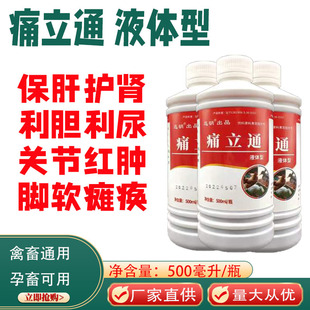 痛立通兽用鸡鸭鹅痛风障碍保肝护肾跛行肾胀肿大利尿通淋消肿解毒